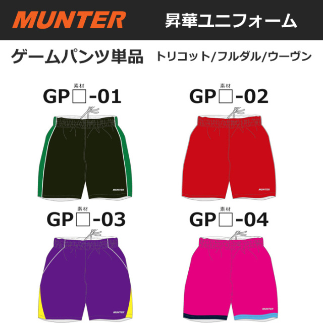 【BOLTONE】【MUNTER】昇華ゲームパンツ（140～3XO）■股下２１ｃｍ（Ｌ寸）、１６cm（150寸）／納期：約１カ月半～／最低作成枚数：5枚～追加１枚～