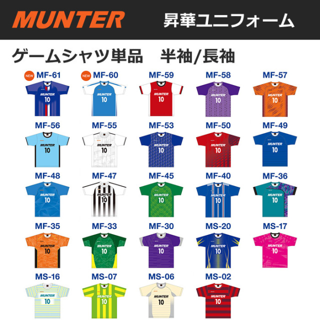 【BOLTONE】【MUNTER】昇華ゲームシャツ（140～3XO）／納期：約１カ月半～／最低作成枚数：5枚～追加１枚～