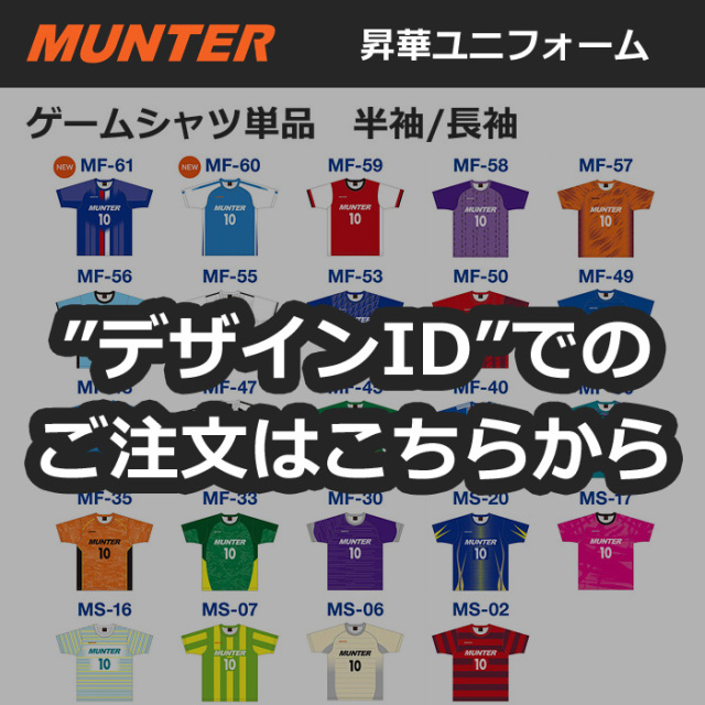 【BOLTONE】【MUNTER】昇華ゲームシャツ（140～3XO）／納期：約１カ月半～／最低作成枚数：5枚～追加１枚～