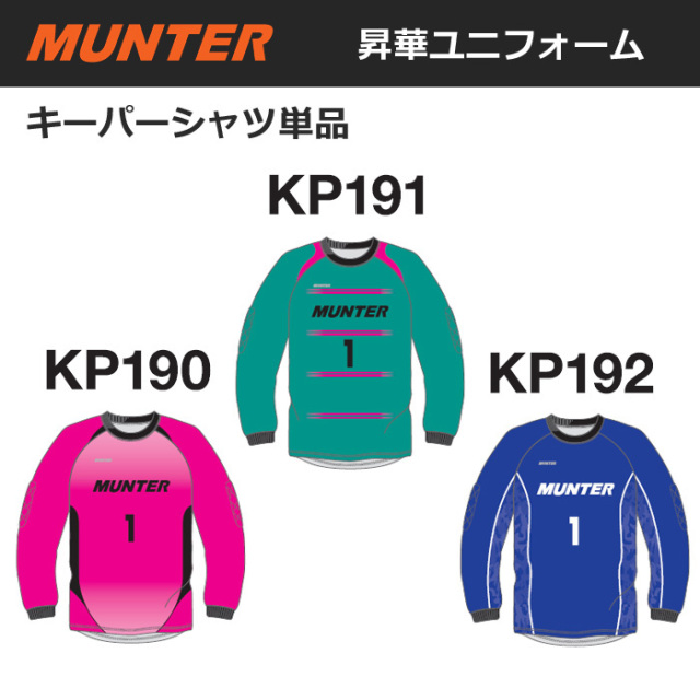 BOLTONE】【MUNTER】昇華キーパーシャツ【ひじパッド付き】（140～XO