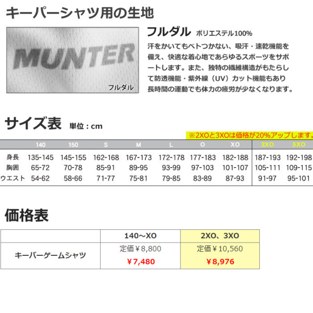 BOLTONE】【MUNTER】昇華キーパーシャツ【ひじパッド付き】（140～XO