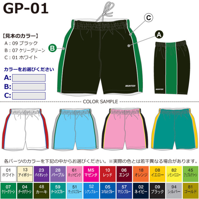 BOLTONE】【MUNTER】昇華ゲームパンツ（140～3XO）□股下21cm（L