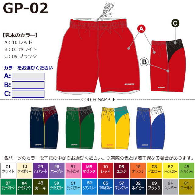 BOLTONE】【MUNTER】昇華ゲームパンツ（140～3XO）□股下21cm（L