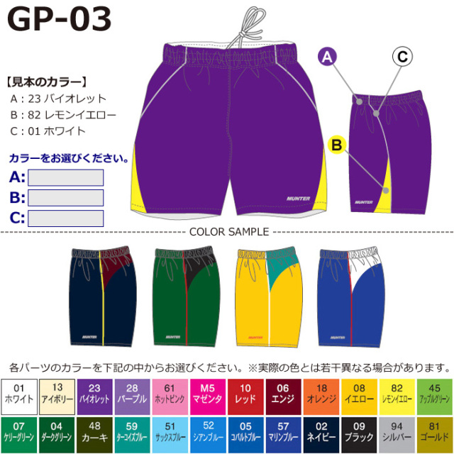 BOLTONE】【MUNTER】昇華ゲームパンツ（140～3XO）□股下21cm（L
