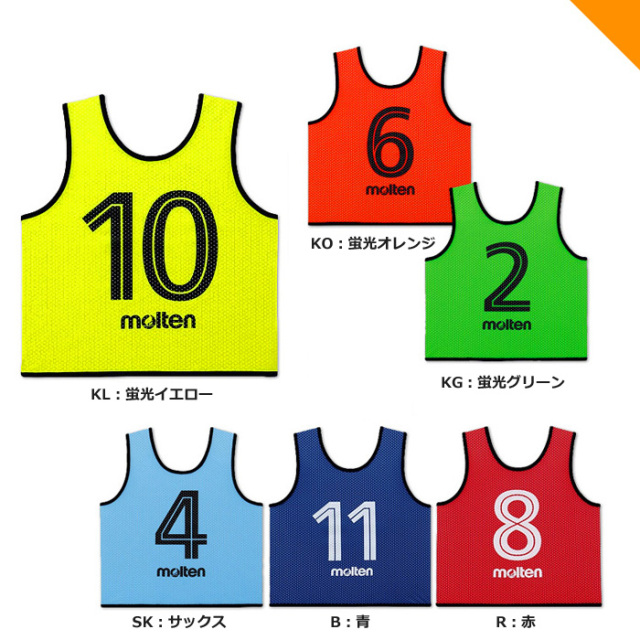 【モルテン】GS0112　ビブス ゲームベスト １０枚セット（ジュニアフリー）【胸・背番号２～１１入り】【メッシュ袋入り】