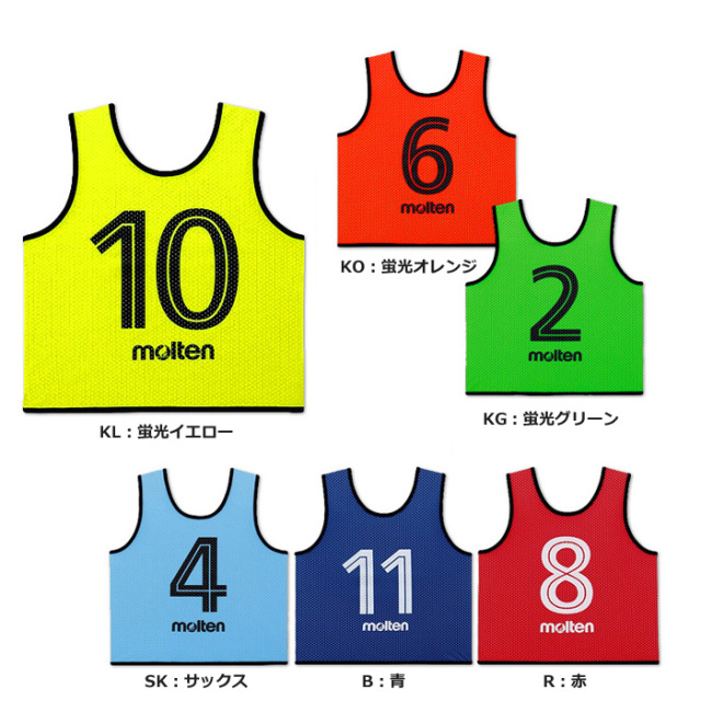 【モルテン】GS0113　ビブス ゲームベスト １０枚セット（フリーサイズ）【胸・背番号２～１１入り】【メッシュ袋入り】