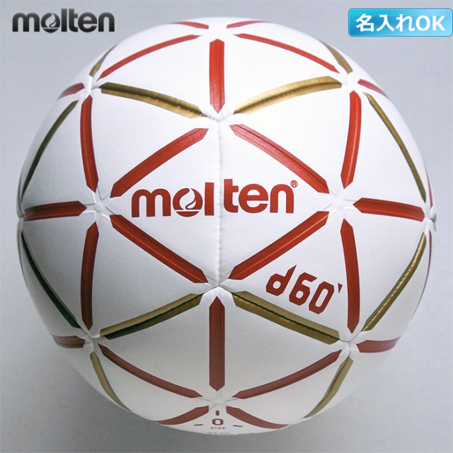 21FW】[モルテン]H2D4000-RW【検定球】d60 新2号（中学生男子）