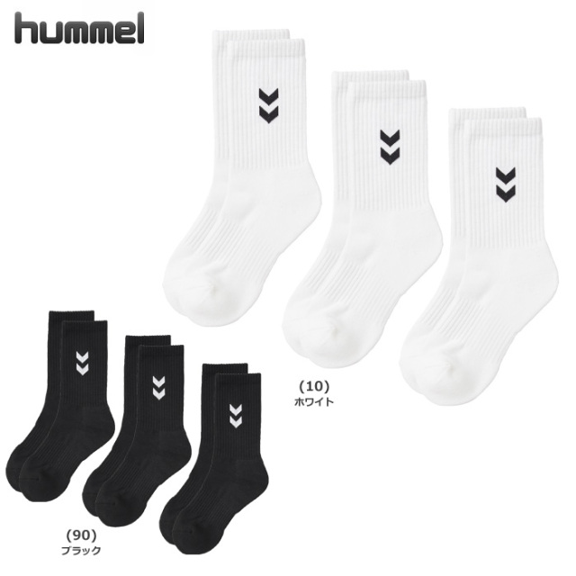 【26SS】【ヒュンメル】 HAA7026　ベーシッククルーソックス 3足組セット【23cm丈】（22～28cm）
