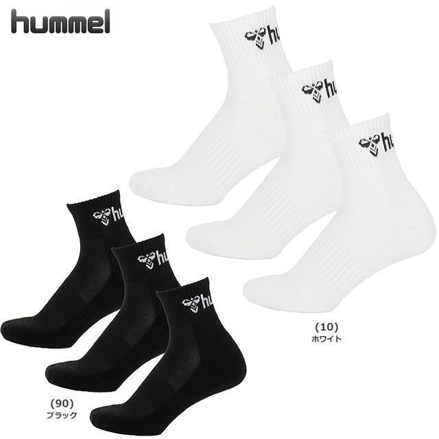【ヒュンメル】 HAG7091　ソックス3足セット【12cm丈】（22～28cm）