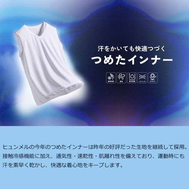 26SS】【ヒュンメル】HAP5166 つめたインナー【接触冷感】（S～XO）