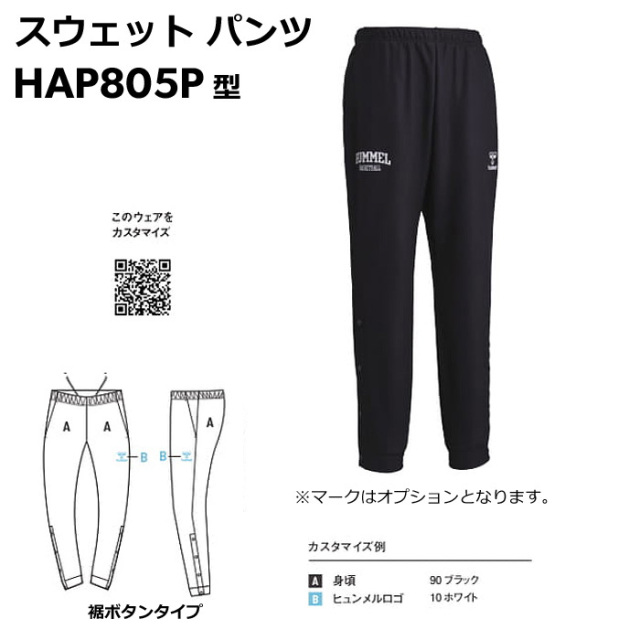 【ヒュンメル】【ONLY HUMMEL】昇華スウェットパンツ(ユニセックス：S～XO4／ジュニア：150～160）／納期：約50日～／最低作成枚数：新規４枚～追加１枚～