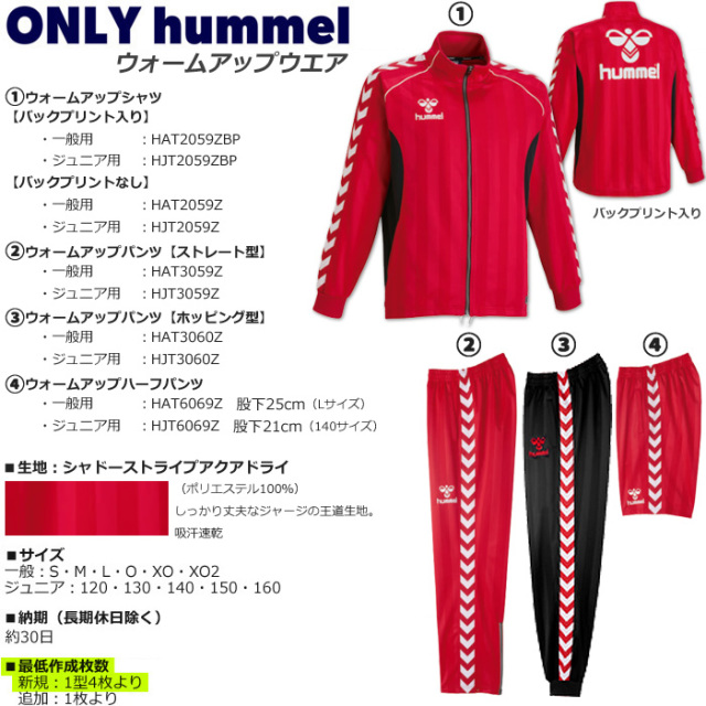 ヒュンメル Only Hummel Hat59zbp Hat59z Hat3059z Hat3060z ウォームアップ ジュニア ユニセックス 1 Xo