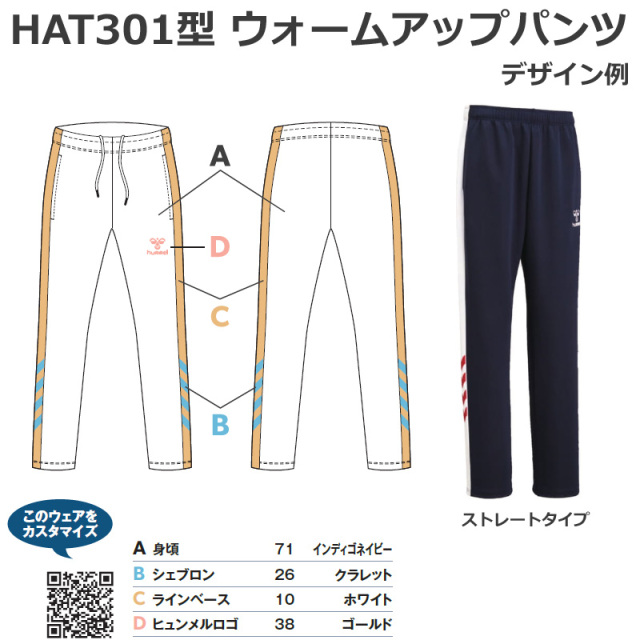 ヒュンメル】【ONLY HUMMEL】ウォームアップテックパンツ