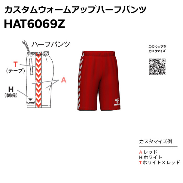 【ヒュンメル】【ONLY HUMMEL】【カスタム】ウォームアップパンツ(ユニセックス：S～XO／ジュニア：120～160）／納期：約50日～／最低作成枚数：新規４枚～追加１枚～