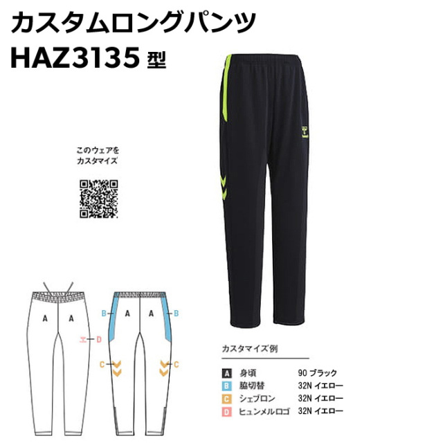 【ヒュンメル】【ONLY HUMMEL】【カスタム】トレーニングパンツ(ユニセックス：S～XO4）／納期：約50日～／最低作成枚数：新規４枚～追加１枚～