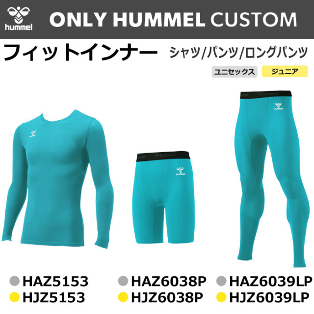 【ヒュンメル】【ONLY HUMMEL】HAZ5153-HAZ6038P-HAZ6039LP　フィットインナーシャツ／パンツ／ロングパンツ(ユニセックス：S～O／ジュニア：130～150）／納期：約35日～／最低作成枚数：新規４枚～追加１枚～