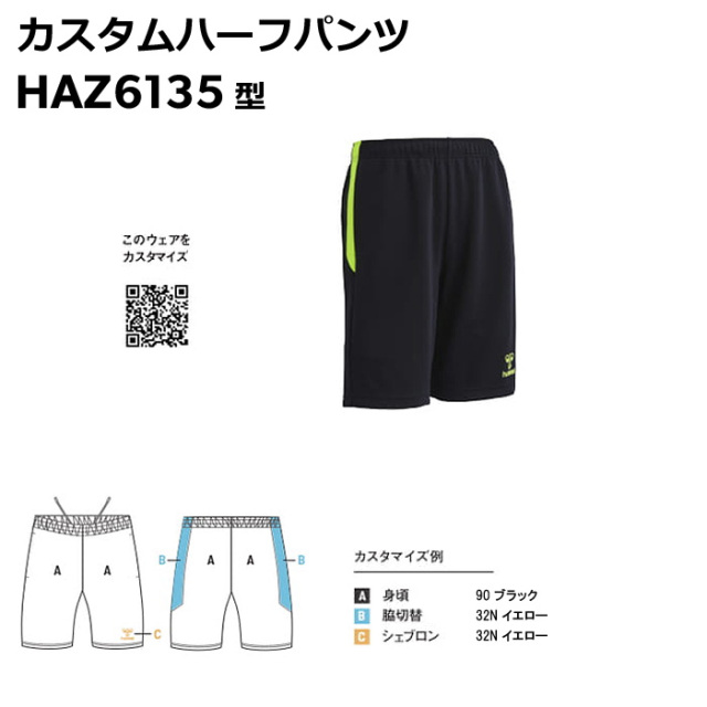 【ヒュンメル】【ONLY HUMMEL】【カスタム】トレーニングパンツ(ユニセックス：S～XO4）／納期：約50日～／最低作成枚数：新規４枚～追加１枚～