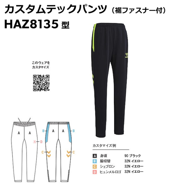 【ヒュンメル】【ONLY HUMMEL】【カスタム】トレーニングパンツ(ユニセックス：S～XO4）／納期：約50日～／最低作成枚数：新規４枚～追加１枚～