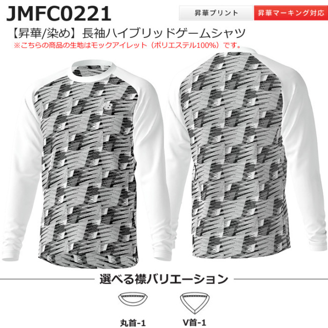 【ニューバランス】【チームオーダー】昇華プリントゲームシャツ３【半袖/長袖/GK用】（メンズ：XS～5XL）／納期：約2カ月~2カ月半／最低作成枚数：新規５枚～追加１枚～