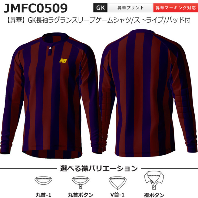 【ニューバランス】【チームオーダー】昇華プリントゲームシャツ１【半袖/長袖/GK用】（メンズ：XS～5XL）／納期：約2カ月~2カ月半／最低作成枚数：新規５枚～追加１枚～