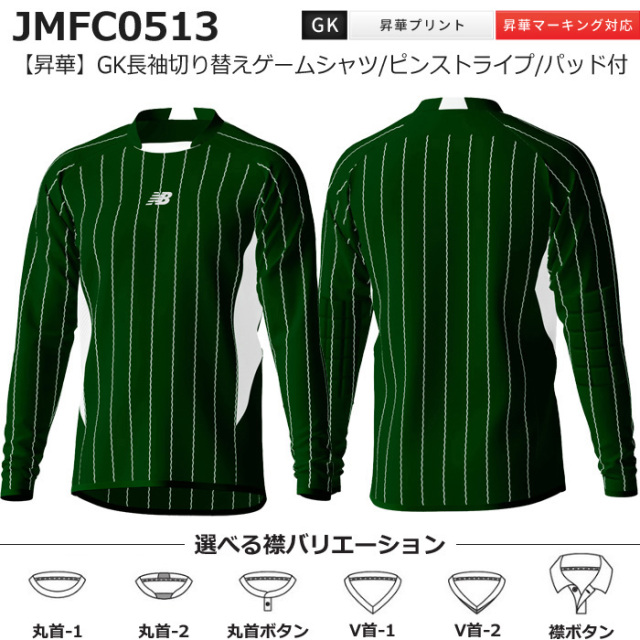 【ニューバランス】【チームオーダー】昇華プリントゲームシャツ２【半袖/長袖/GK用】（メンズ：XS～5XL）／納期：約2カ月~2カ月半／最低作成枚数：新規５枚～追加１枚～