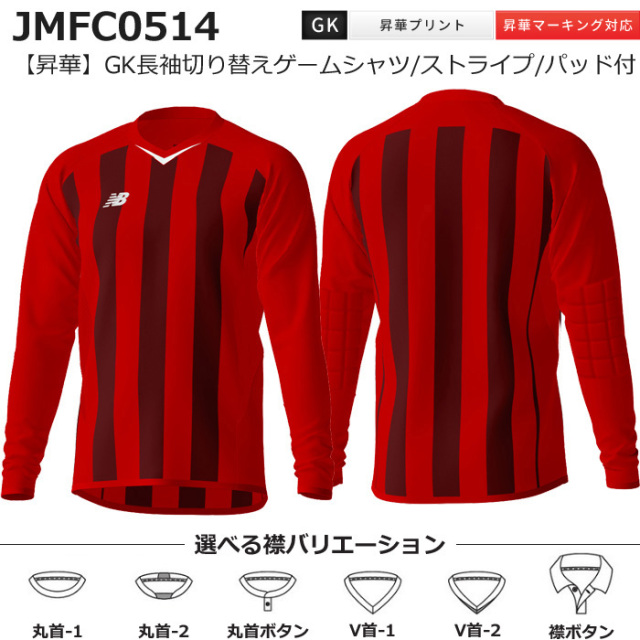 【ニューバランス】【チームオーダー】昇華プリントゲームシャツ２【半袖/長袖/GK用】（メンズ：XS～5XL）／納期：約2カ月~2カ月半／最低作成枚数：新規５枚～追加１枚～