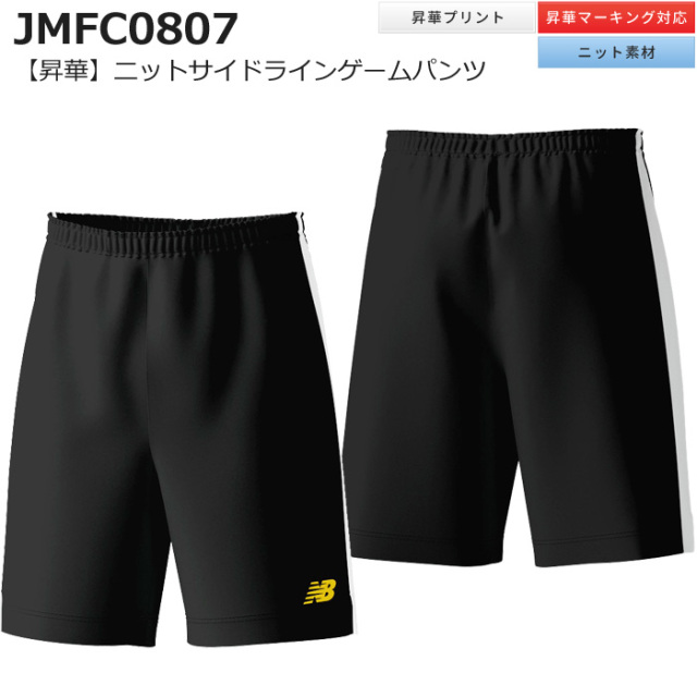 【ニューバランス】【チームオーダー】昇華プリントゲームパンツ（メンズ：XS～5XL）／納期：約2カ月~2カ月半／最低作成枚数：新規５枚～追加１枚～