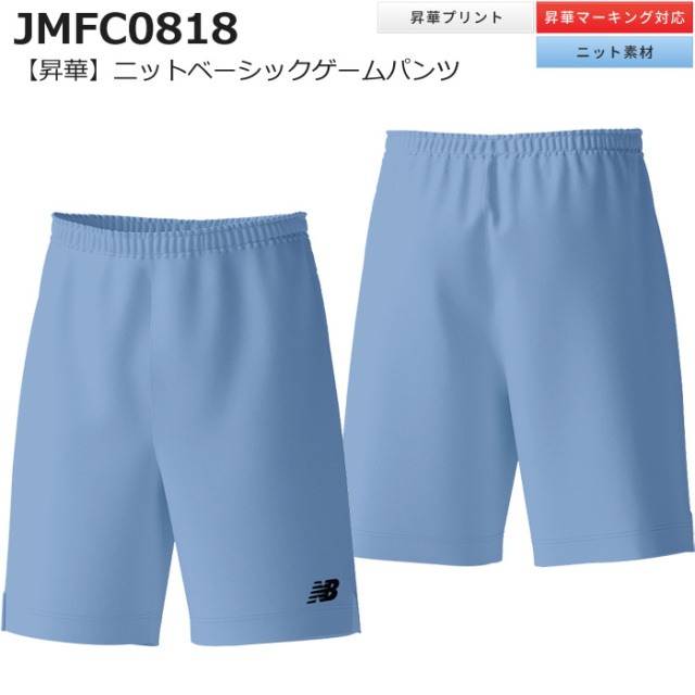 ニューバランス】【チームオーダー】昇華プリントゲームパンツ