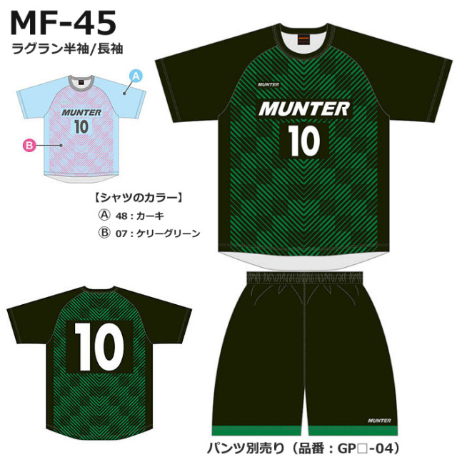 BOLTONE】【MUNTER】昇華ゲームシャツ（140～3XO）／納期：約1