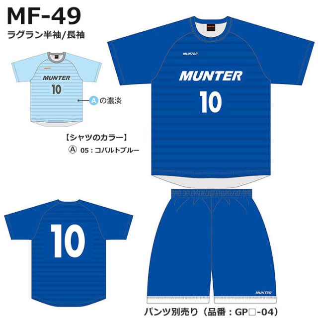 BOLTONE】【MUNTER】昇華ゲームシャツ（140～3XO）／納期：約1