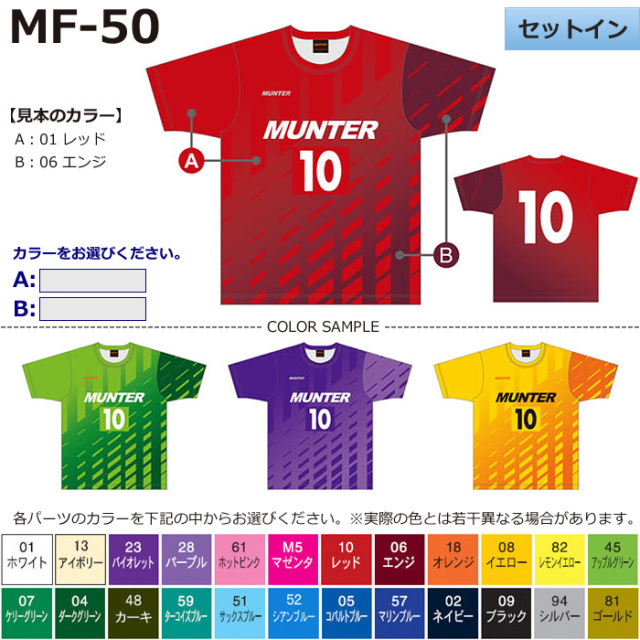 【BOLTONE】【MUNTER】昇華ゲームシャツ（140～3XO）／納期：約１カ月半～／最低作成枚数：5枚～追加１枚～