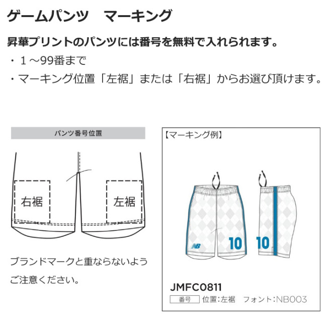 ニューバランス】【チームオーダー】昇華プリントゲームパンツ