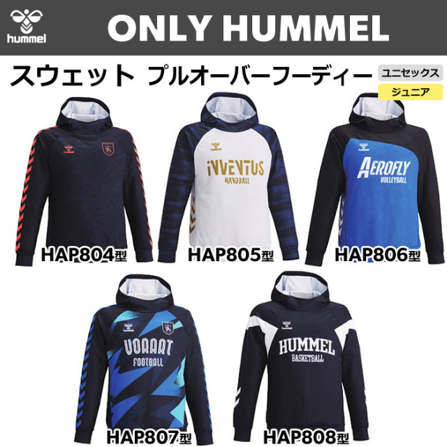 【ヒュンメル】【ONLY HUMMEL】昇華スウェットプルオーバーフーディー(ユニセックス：S～XO4／ジュニア：150～160）／納期：約35日～／最低作成枚数：新規４枚～追加１枚～