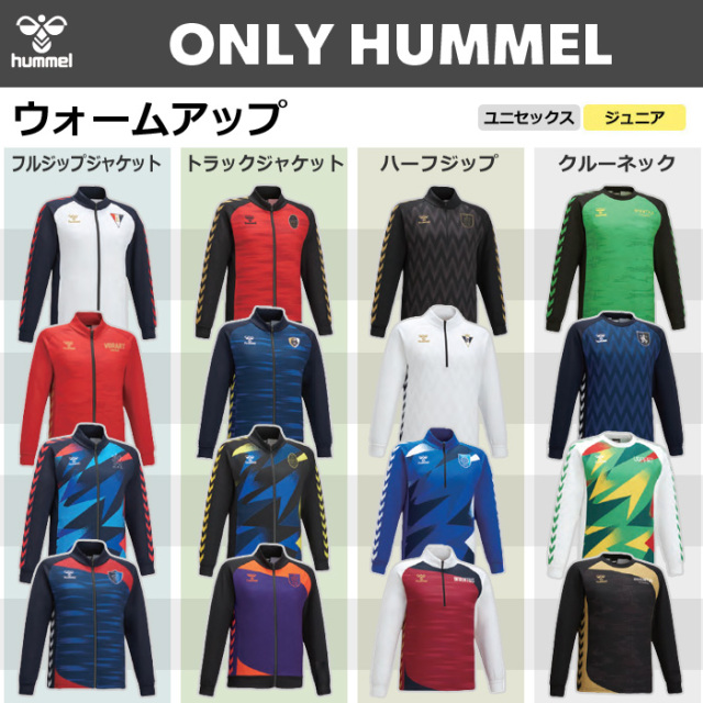 【ヒュンメル】【ONLY HUMMEL】昇華ウォームアップフルジップジャケット／トラックジャケット/ハーフジップ/クルーネック(ユニセックス：S～XO4／ジュニア：120～160）／納期：約35日～／最低作成枚数：新規４枚～追加１枚～