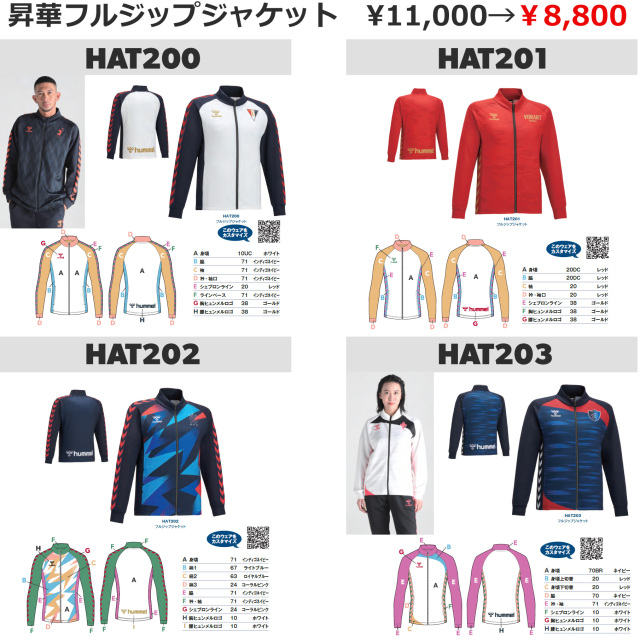 【ヒュンメル】【ONLY HUMMEL】昇華ウォームアップフルジップジャケット／トラックジャケット/ハーフジップ/クルーネック(ユニセックス：S～XO4／ジュニア：120～160）／納期：約50日～／最低作成枚数：新規４枚～追加１枚～