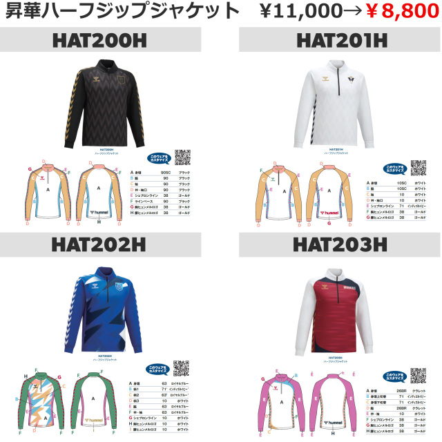 【ヒュンメル】【ONLY HUMMEL】昇華ウォームアップフルジップジャケット／トラックジャケット/ハーフジップ/クルーネック(ユニセックス：S～XO4／ジュニア：120～160）／納期：約50日～／最低作成枚数：新規４枚～追加１枚～