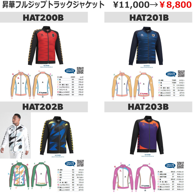 【ヒュンメル】【ONLY HUMMEL】昇華ウォームアップフルジップジャケット／トラックジャケット/ハーフジップ/クルーネック(ユニセックス：S～XO4／ジュニア：120～160）／納期：約50日～／最低作成枚数：新規４枚～追加１枚～