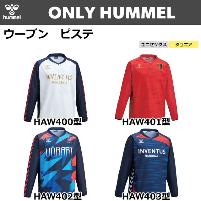 【ヒュンメル】【ONLY HUMMEL】昇華ウーブンピステ(ユニセックス：S～XO4／ジュニア：120～160）／納期：約50日～／最低作成枚数：新規４枚～追加１枚～