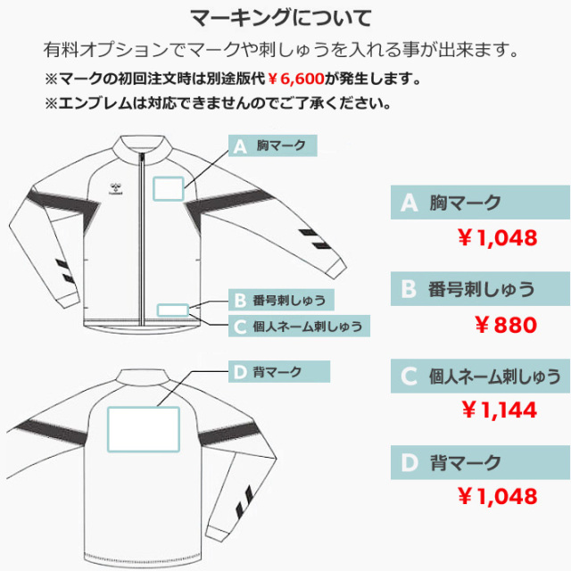 ヒュンメル】【ONLY HUMMEL】【カスタム】トレーニングジャケット(ユニ