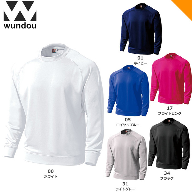 【wundou】P3000 ドライスウェットラグランシャツ（ジュニア～ユニセックス：110～4XL）