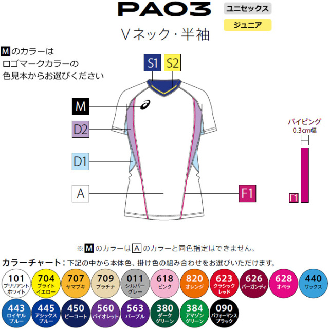 アシックス】PA03【オーダーコンポ】ゲームシャツ（ユニセックス