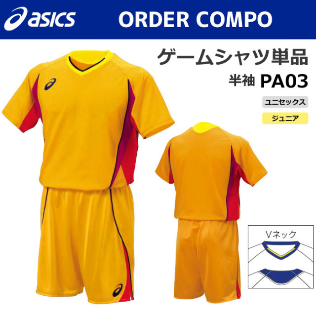 【アシックス】PA03【オーダーコンポ】ゲームシャツ（ユニセックス：XS～4XL／ジュニア：130～160）【特別サイズ・採寸サイズ対応】／納期：約1カ月～／最低作成枚数：１着