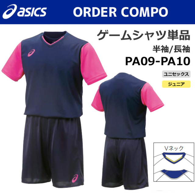 【アシックス】PA09/PA10【オーダーコンポ】ゲームシャツ（ユニセックス：XS～4XL／ジュニア：130～160）【特別サイズ・採寸サイズ対応】／納期：約1カ月～／最低作成枚数：１着