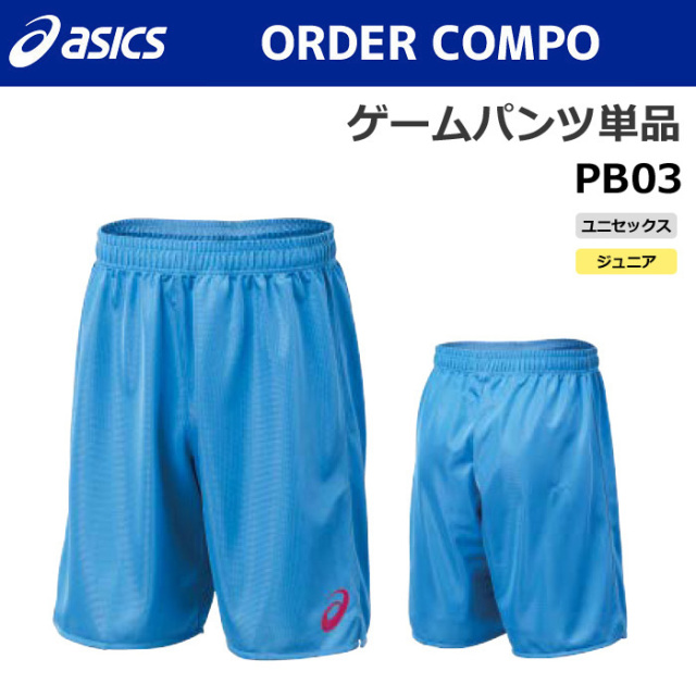 【アシックス】PB03【オーダーコンポ】ゲームパンツ（ユニセックス：XS～4XL／ジュニア：130～160）【特別サイズ・採寸サイズ対応】■股下２０cm／納期：約1カ月～／最低作成枚数：１着