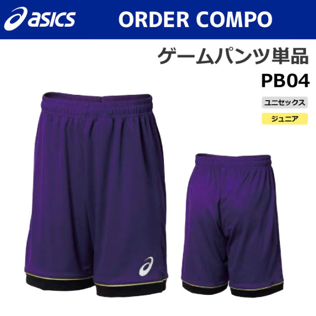 【アシックス】PB04【オーダーコンポ】ゲームパンツ（ユニセックス：XS～4XL／ジュニア：130～160）【特別サイズ・採寸サイズ対応】■股下２０ｃｍ（L寸）１５cm（150寸）／納期：約1カ月～／最低作成枚数：１着
