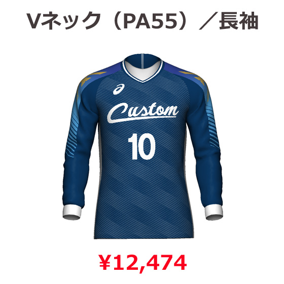 【アシックス】【プリントオーダーコンポ】【タイプN：PA53/PA54/PA55/PA56】昇華プリントゲームシャツ【半袖/長袖】（ジュニア～ユニセックス：130～3XL）／納期：約１カ月／最低作成枚数：新規５枚～追加１枚～