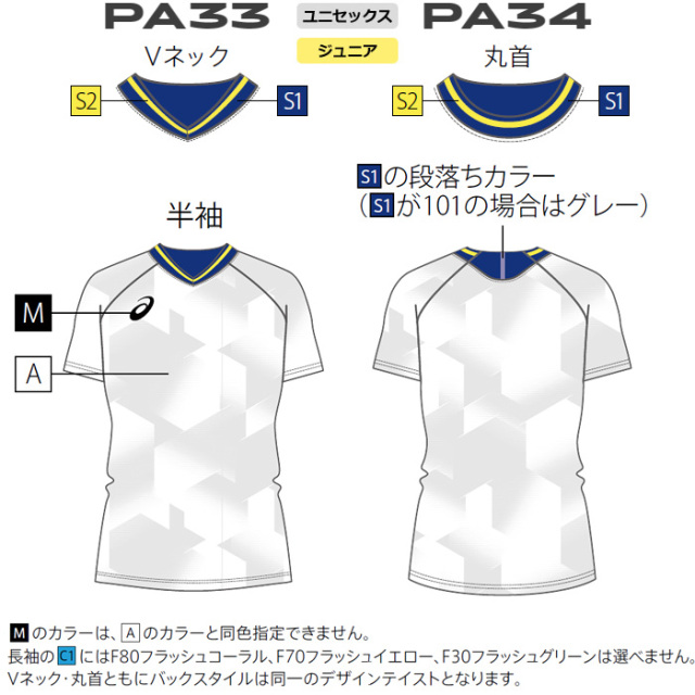 アシックス】【プリントオーダーコンポ】【タイプA：PA33/PA34
