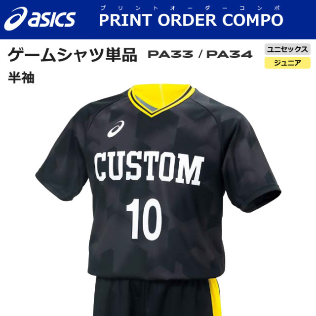 【アシックス】【プリントオーダーコンポ】【タイプＡ：PA33/PA34】昇華プリントゲームシャツ【半袖】（ジュニア～ユニセックス：130～3XL）／納期：約１カ月／最低作成枚数：新規５枚～追加１枚～