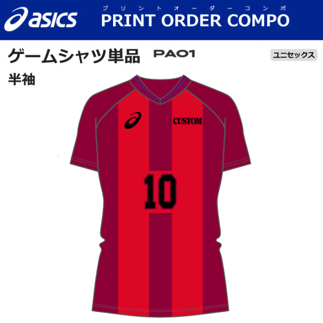 【アシックス】【プリントオーダーコンポ】【タイプB：PA01】昇華プリントゲームシャツ【半袖】（S～3XL）／納期：約１カ月／最低作成枚数：新規５枚～追加１枚～