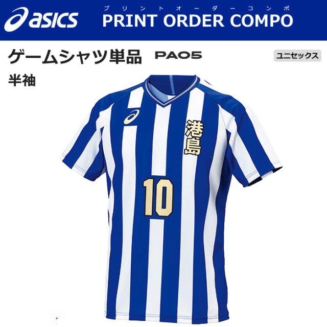 【アシックス】【プリントオーダーコンポ】【タイプC：PA05】昇華プリントゲームシャツ【半袖】（S～3XL）／納期：約１カ月／最低作成枚数：新規５枚～追加１枚～